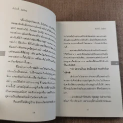 หัวใจนี้ไม่มีพอ ฮีสทีเรีย เล่ม 1-2 รูปที่ 13