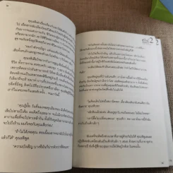 หัวใจนี้ไม่มีพอ ฮีสทีเรีย เล่ม 1-2 รูปที่ 21