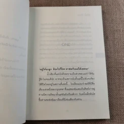 หัวใจนี้ไม่มีพอ ฮีสทีเรีย เล่ม 1-2 รูปที่ 12