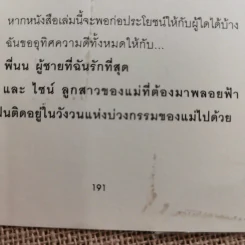 หัวใจนี้ไม่มีพอ ฮีสทีเรีย เล่ม 1-2 รูปที่ 14
