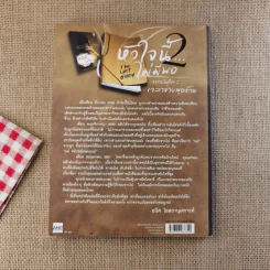 หัวใจนี้ไม่มีพอ ฮีสทีเรีย เล่ม 1-2 รูปที่ 16