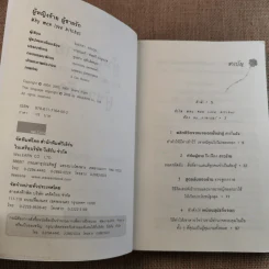 ผู้หญิงร้ายผู้ชายรัก เล่ม 1-2 รูปที่ 9