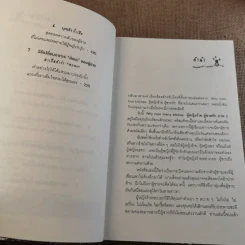 ผู้หญิงร้ายผู้ชายรัก เล่ม 1-2 รูปที่ 19