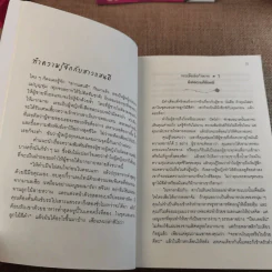ผู้หญิงร้ายผู้ชายรัก เล่ม 1-2 รูปที่ 13