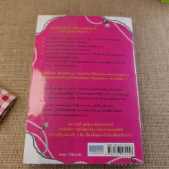 ผู้หญิงร้ายผู้ชายรัก เล่ม 1-2 รูปที่ 16