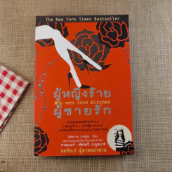 ผู้หญิงร้ายผู้ชายรัก เล่ม 1-2 รูปที่ 6