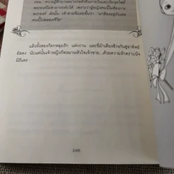 ผู้หญิงร้ายผู้ชายรัก เล่ม 1-2 รูปที่ 22