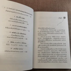 ผู้หญิงร้ายผู้ชายรัก เล่ม 1-2 รูปที่ 10