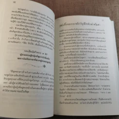ผู้หญิงร้ายผู้ชายรัก เล่ม 1-2 รูปที่ 14