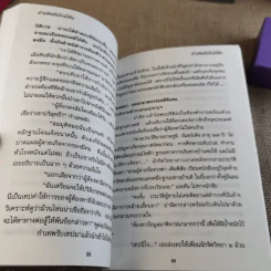 อำมหิตอันไกลโพ้น + นาริสา คำอธิบายคดีปริศนา - ปนาพันธ์ นุตร์อำพันธ์ รูปที่ 21