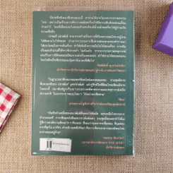 อำมหิตอันไกลโพ้น + นาริสา คำอธิบายคดีปริศนา - ปนาพันธ์ นุตร์อำพันธ์ รูปที่ 7