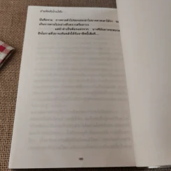 อำมหิตอันไกลโพ้น + นาริสา คำอธิบายคดีปริศนา - ปนาพันธ์ นุตร์อำพันธ์ รูปที่ 22