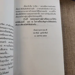 อำมหิตอันไกลโพ้น + นาริสา คำอธิบายคดีปริศนา - ปนาพันธ์ นุตร์อำพันธ์ รูปที่ 11