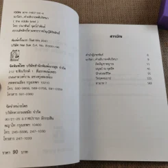 อำมหิตอันไกลโพ้น + นาริสา คำอธิบายคดีปริศนา - ปนาพันธ์ นุตร์อำพันธ์ รูปที่ 9