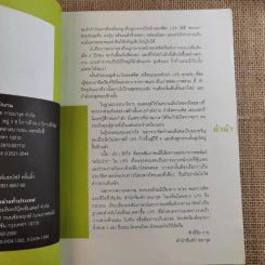 เนื้อ ตัว หัวใจ เล่ม 1-3 - เอกชยา รูปที่ 21