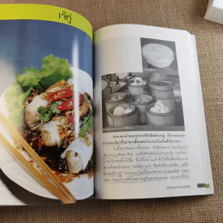 กินอร่อยตามรอยถนัดศรี เล่ม 1-2 - ม.ร.ว.ถนัดศรี สวัสดิวัตน์ รูปที่ 11