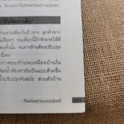 กินอร่อยตามรอยถนัดศรี เล่ม 1-2 - ม.ร.ว.ถนัดศรี สวัสดิวัตน์ รูปที่ 13