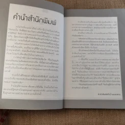 กินอร่อยตามรอยถนัดศรี เล่ม 1-2 - ม.ร.ว.ถนัดศรี สวัสดิวัตน์ รูปที่ 9