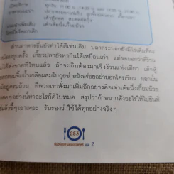 กินอร่อยตามรอยถนัดศรี เล่ม 1-2 - ม.ร.ว.ถนัดศรี สวัสดิวัตน์ รูปที่ 21