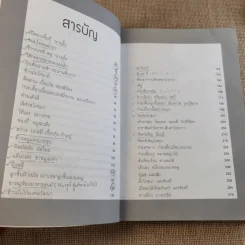 กินอร่อยตามรอยถนัดศรี เล่ม 1-2 - ม.ร.ว.ถนัดศรี สวัสดิวัตน์ รูปที่ 10