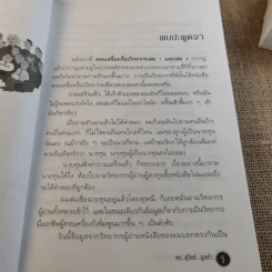 ครบเครื่องเรื่องวิทยากร เล่ม 1-3 - ดร.สุวิทย์ มูลคำ รูปที่ 34