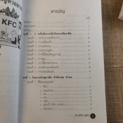 ครบเครื่องเรื่องวิทยากร เล่ม 1-3 - ดร.สุวิทย์ มูลคำ รูปที่ 37