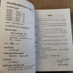 ครบเครื่องเรื่องวิทยากร เล่ม 1-3 - ดร.สุวิทย์ มูลคำ รูปที่ 18