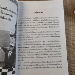 ครบเครื่องเรื่องวิทยากร เล่ม 1-3 - ดร.สุวิทย์ มูลคำ รูปที่ 19