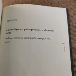 ธรรมชาติบำบัด ศิลปะการเยียวยาร่างกายและจิตใจเพื่อสมดุลของชีวิต รูปที่ 13