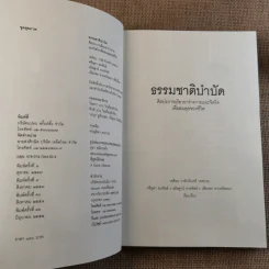 ธรรมชาติบำบัด ศิลปะการเยียวยาร่างกายและจิตใจเพื่อสมดุลของชีวิต รูปที่ 7