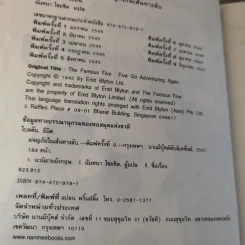 ห้าสหายผจญภัย 2 ผจญภัยในเส้นทางลับ รูปที่ 10