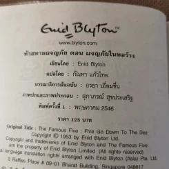 ห้าสหายผจญภัย 12 ผจญภัยในหอร้าง รูปที่ 8