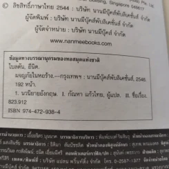 ห้าสหายผจญภัย 12 ผจญภัยในหอร้าง รูปที่ 9