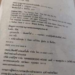 ห้าสหายผจญภัย 17 ตอน ภูเขามหาภัย รูปที่ 10