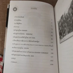 หลักสูตรรบพิเศษ - พลาม พรมจำปา รูปที่ 11