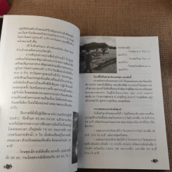 หลักสูตรรบพิเศษ - พลาม พรมจำปา รูปที่ 14
