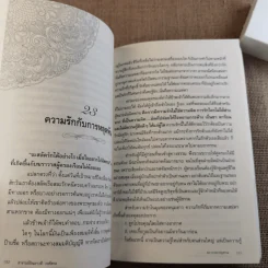 ฆราวาสบรรลุธรรม - อ.อัจฉราวดี วงศ์สกล รูปที่ 11