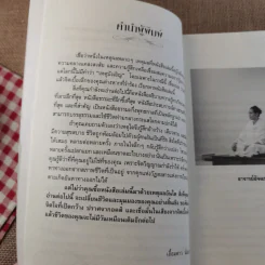 ฆราวาสบรรลุธรรม - อ.อัจฉราวดี วงศ์สกล รูปที่ 9