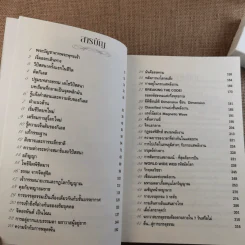 ฆราวาสบรรลุธรรม - อ.อัจฉราวดี วงศ์สกล รูปที่ 7