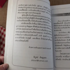 ทางเปียกฝน ถนนเปียกน้ำ เล่ม 1 - พิบูลย์ ดิษฐอุดม รูปที่ 16