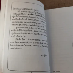 ทางเปียกฝน ถนนเปียกน้ำ เล่ม 1 - พิบูลย์ ดิษฐอุดม รูปที่ 18