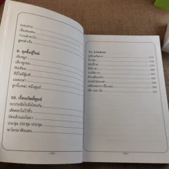ทางเปียกฝน ถนนเปียกน้ำ เล่ม 1 - พิบูลย์ ดิษฐอุดม รูปที่ 13