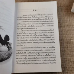 ครบเครื่องเรื่องวิทยากร - ดร.สุวิทย์ มูลคำ รูปที่ 9