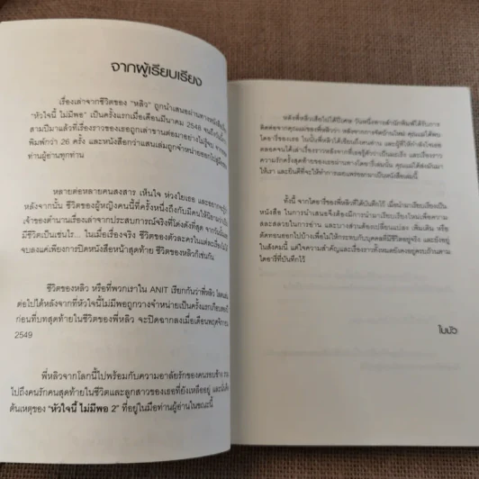 หัวใจนี้ไม่มีพอ ฮีสทีเรีย เล่ม 1-2 รูปที่ 19