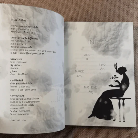 หัวใจนี้ไม่มีพอ ฮีสทีเรีย เล่ม 1-2 รูปที่ 9