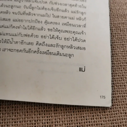 หัวใจนี้ไม่มีพอ ฮีสทีเรีย เล่ม 1-2 รูปที่ 22