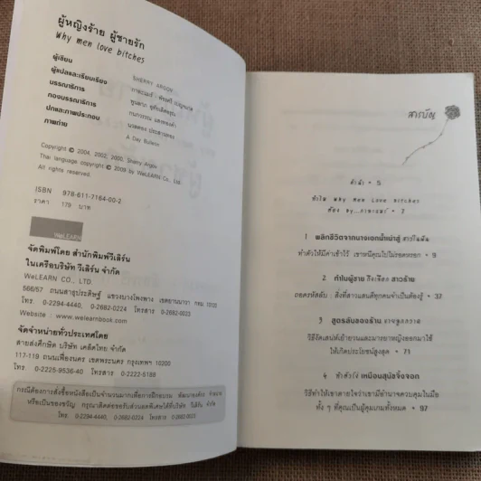 ผู้หญิงร้ายผู้ชายรัก เล่ม 1-2 รูปที่ 9