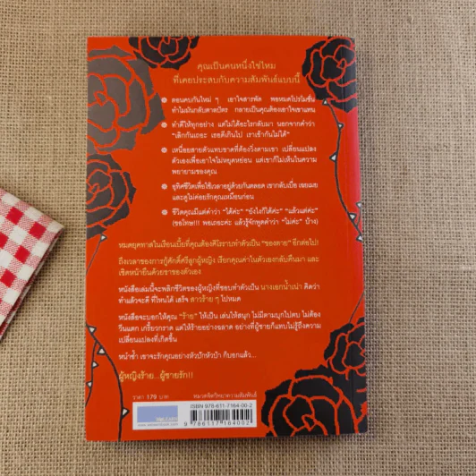 ผู้หญิงร้ายผู้ชายรัก เล่ม 1-2 รูปที่ 7