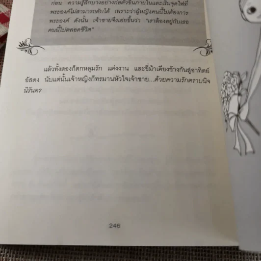 ผู้หญิงร้ายผู้ชายรัก เล่ม 1-2 รูปที่ 22