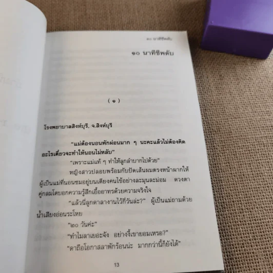 อำมหิตอันไกลโพ้น + นาริสา คำอธิบายคดีปริศนา - ปนาพันธ์ นุตร์อำพันธ์ รูปที่ 20